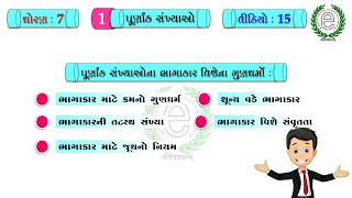 Std 7 Maths Chapter 1 Video-15 (Properties division of integers) (પૂર્ણાંક સં. ભાગાકારના ગુણધર્મો)