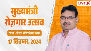 Live :- मुख्यमंत्री रोज़गार उत्सव बिडला ऑडिटोरियम, जयपुर