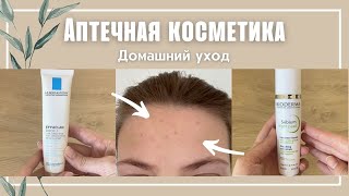 АПТЕЧНАЯ КОСМЕТИКА ДЛЯ ПРОБЛЕМНОЙ КОЖИ ☘️ La Roche-Posay, Vichy, Bioderma