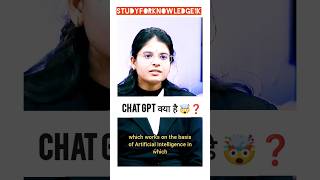 Chat GPT क्या है 🤯❓#ias #upsc #study