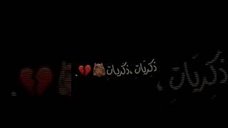 ذكريات ذكريات هسه حبنا ذكريات!🥺💔أغاني حب شاشه سوداء،شاشه سوداء حزينه،ستوريات انستا#اشتراك_بالقناة