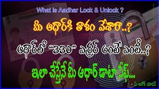 మీ ఆధార్ ను భద్రంగా ఉంచుకోండి ఇలా..? II Safe Your Aadhar II AV Tech Tuts