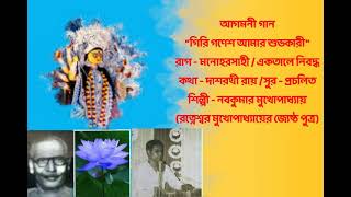 AGAMONI : GANESH AMAR SHUVOKARI. ARTIST : NABAKUMAR MUKHOPADHYAY. MUSIC :RATNESWAR MUKHOPADHYAY