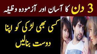 Wazifa For Friendship - Kisi Se Friendship Karne Ka Wazifa - Dosti Ka Best Wazifa