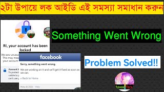 |Solved| Facebook Account Locked Sorry, Something Went Wrong | Facebook Account Locked How to Unlock