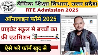 RTE Admission 2025-26 Online Form Kaise Bhare✅RTE Admission 2025-26 Online Apply✅