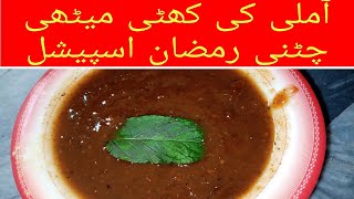 Imli ki khatti Meethi chutney by Muskan beauti life |Ramadan special Recipe|