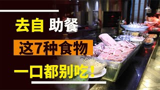 去吃自助餐，這7種食物一口都別吃，老板一看就知道你是行家