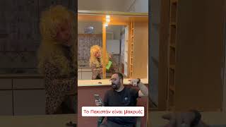 Η Φροσάρα! #funny #κωμωδία #αστεία #γέλιο #trending #tiktokvideo #trendingshorts #foryou #tiktok