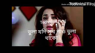 ভুলে যদি সুখ পাও ভুলে থাকো vola jodi suk pai song 2018