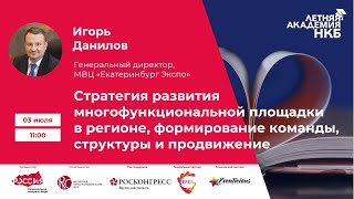 Летняя академия НКБ 3 июля 2020