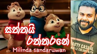 Saththai Raththarane - Milinda Sandaruwan New Music Video _ New sinhala song