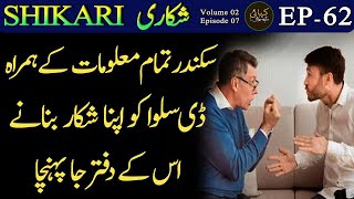 SHIKARI | EPISODE 62 | VOL 02 - Suspense | Thrill | Action | Urdu Hindi Story | Urdu Kahani Narrator