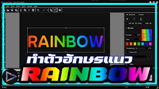 ทำตัวอักษร แนว รุ้งกินน้ำ🌈ในตัวโปรแกรมEdius //How To Make Rainbow🌈 Text For Edius