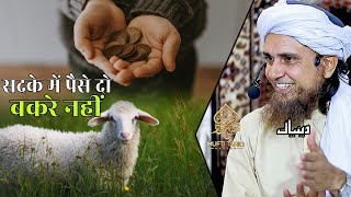 Sadqe Mein Paise Do Bakre Nahi | Mufti Tariq Masood | Islamic Deeniyat |