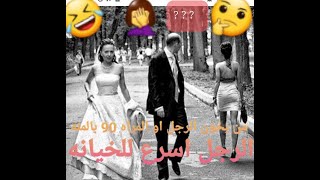 من يخون الرجل أوالمرأة 🧑👩‍🦰٩٥في المائة الرجل أسرع للخيانة 💘أسبابها وحلولها