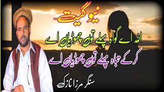 New gheet Awaz marza Nazaik | Bewafa | tuj | se | tha | behtar @zoqeadab