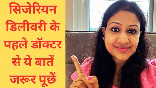 सिजेरियन डिलीवरी के पहले किन बातों का ध्यान रखें | My C-Section Delivery Experience