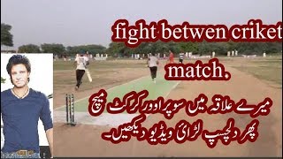 Cricket Match Stopped & Team Walks from Ground After Fight Urdu/Hindi