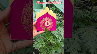 DIY SHAGUN KA LIFAFA/ reuse idea/ #diy #craft #shadi #shorts #ytshorts #making #craft #lifafa