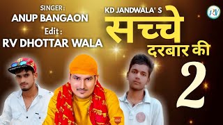 Sache Darbar Ki 2 | Amit Saini Rohtakiya | KD Jandwala | RV Dhottar Wala | Latest Haryanvi Song