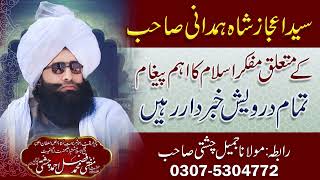 important massage from mufti fazal ahmad chishti / ijaz shah hamdani / 29 / may / 2022