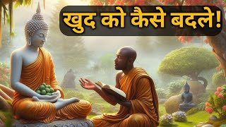 खुद को कैसे बदले | How to Change Yourself | A Motivational Buddhist Story | Desi Inspired