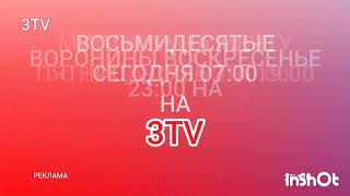 "@", СКОРОСТЬ ТЕЛЕВИЗОР (3TV,