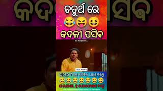 Odia #short  video viral comedy status video 😊 All Comedy video full video status viral