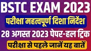 Bstc Exam Important Instructions 28 august 2023 Paper बीएसटीसी परीक्षा महत्वपूर्ण दिशा निर्देश