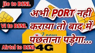 #BSNL_की_वापसी|Why increase jio,Airtel recharge|Jio new recharge plan|#BSNL#JIO #AIRTEL #VI #viral