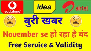 AIRTEL IDEA VODAFONE NEW VALIDITY RULES FULL INFORMATION | WARNING OUTGOING CALL & SMS BLOCKED RULE