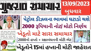 ખેડૂતો માટે 06 મોટા સમાચાર = khedut duniya | commodity Trend / khedut | ikhedut ન્યૂઝ / યોજના..