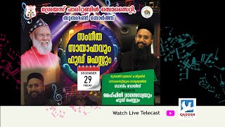 MUSIC NIGHT & FOOD FEST | SREYAS CHARITABLE SOCIETY , THUMPAMON | 29.12.23 @ 06.00PM | QADOSH MEDIA