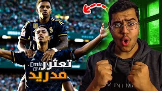 رده فعل مشجع اتلتكاوي ع تعثر ريال مدريد امام بيتيس 🤣!