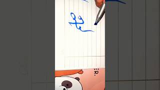 Arabic Calligraphy ✨ Subscribe plz ✨#shorts #viral #subscribetomychannel #calligraphy