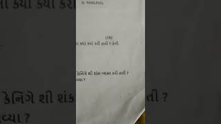 STD 12 history section: b most important question in gujarati medium bord 2023