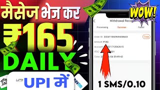 2024 Best 🤑 money  earning app || Massage send karke paise kamaye || #dailyearnmoney