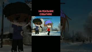 Бригаду?... #хочуврек #gachalife #gachа #gachalafe #гача #гачамеме #gachaclub #гачалайфмеме #memes