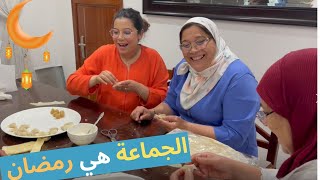 تحضيرات رمضان 2 | شكار العروسة مها و حماتها 😁 تحامينا على بريوات معمرين😍