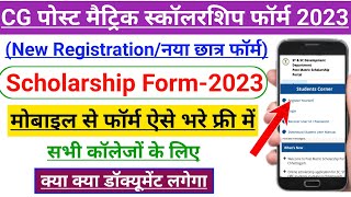 CG Post Matric Scholarship 2023-24 | cg post matric scholarship 2023-24 kaise bhare | scholarship