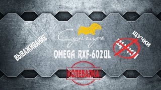 Вываживание щучки на Сунгирь OMEGA RXF-602UL до 8 грамм