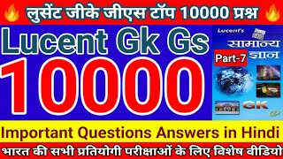 लुसेंट जीके जीएस टॉप 10000 प्रश्न, Lucent Gk Gs Top 10000 Question Part-7, Lucentgk, #gk #upsc #ssc