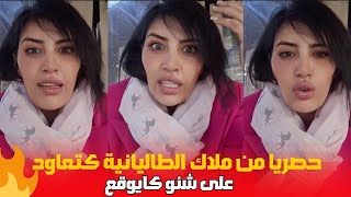 حصريا من ملاك الطاليانية كتعاود شنو لي كايوقع