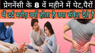 प्रेगनेंसी की तीसरी तिमाही में चार अलग-अलग लक्षण दिखना किसका संकेत है 9 th month of pregnancy