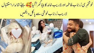 Zarnab Fatima And Laraib Khalid Baby Welcome At Home From Hospital | Zarnab Fatima Baby New Update