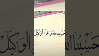 حسبنا الله ونعم الوكيل ❤