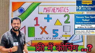 सिलवासा के एक्सिस इंस्टिट्यूट ने दिया ऑफर देखिए खबर silvasa ke axis institute Ka Offer Maths Class