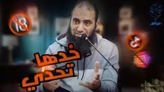 الفتن و البنات و الاباحية .. خدها تحدي ! | م.علاء حامد