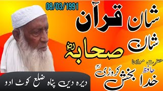 Mulana khuda bakhsh karodi Sheni Quran Sheni Shaba Dehradun panaa kut aduo 08/03/1991 khutbat e Haqq